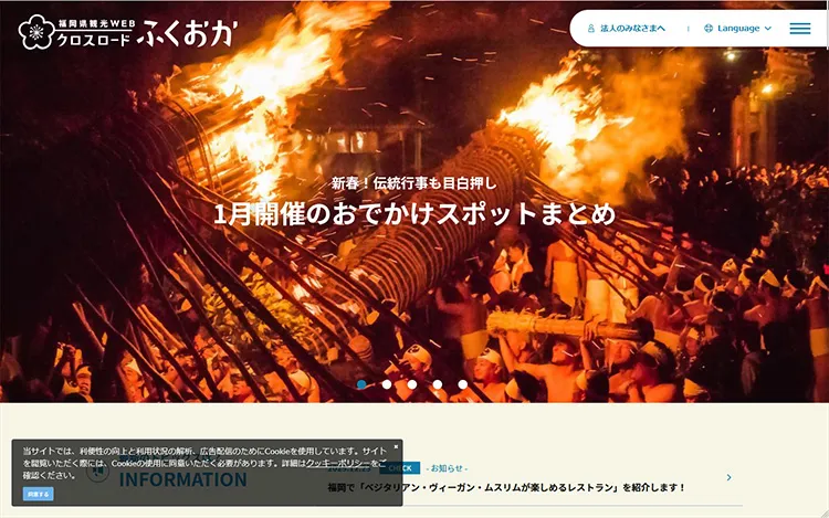 福岡県観光WEBクロスロードふくおか