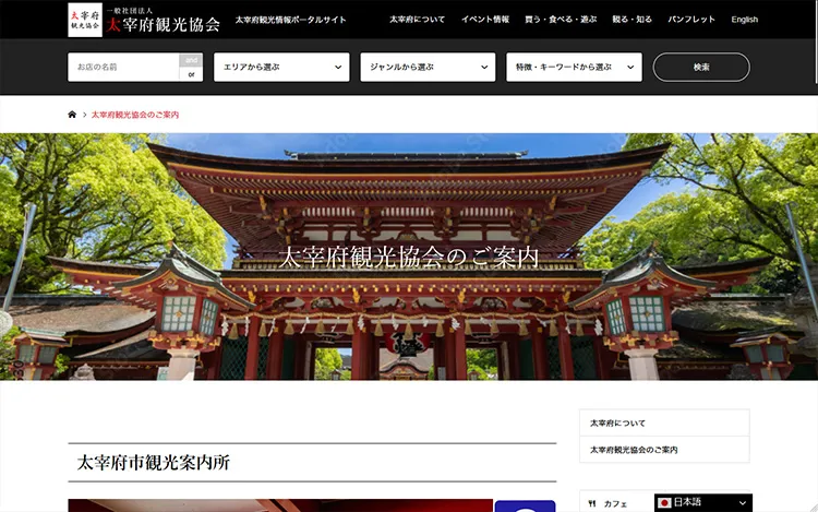 太宰府市観光案内所