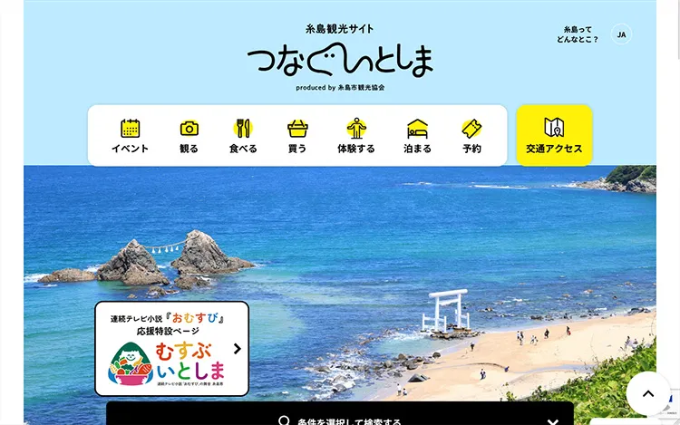 つなぐ糸島 ｜ 糸島観光サイト produced by 糸島市観光協会
