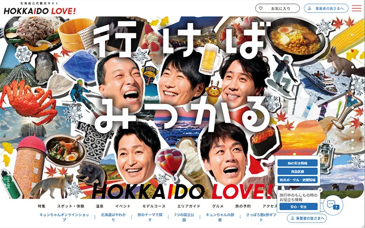 【公式】北海道の観光・旅行情報サイト HOKKAIDO LOVE!