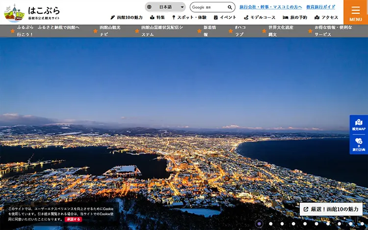 はこぶら - 函館市公式観光サイト