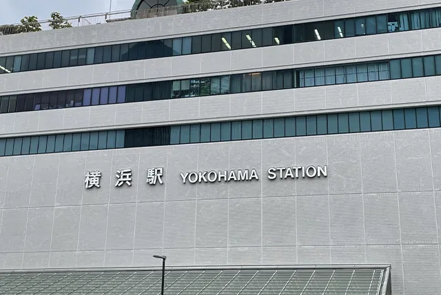 横浜駅