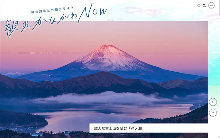 観光かながわNow