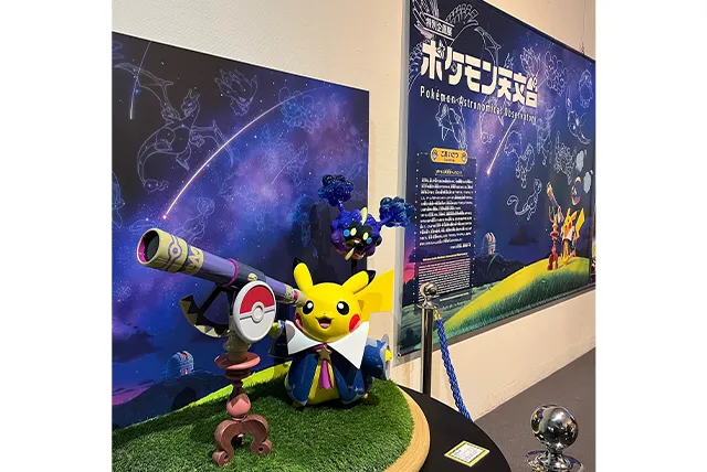 ポケモン天文台