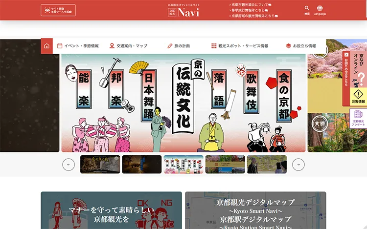 京都観光オフィシャルサイト　京都観光Navi