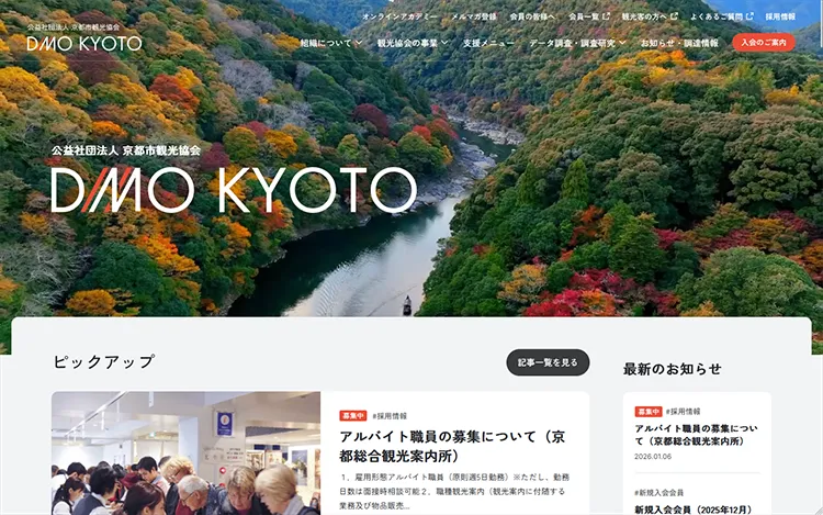 公益社団法人 京都市観光協会（DMO KYOTO）