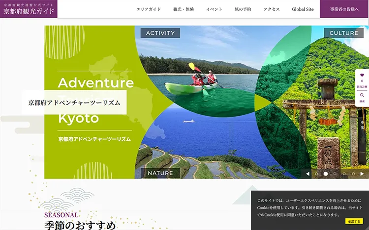 京都府観光ガイド