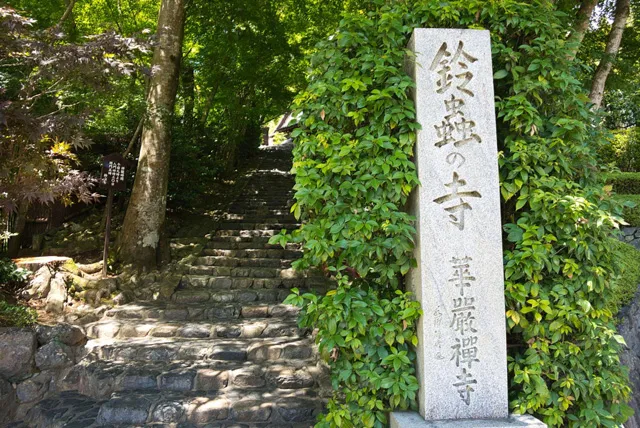 鈴虫寺