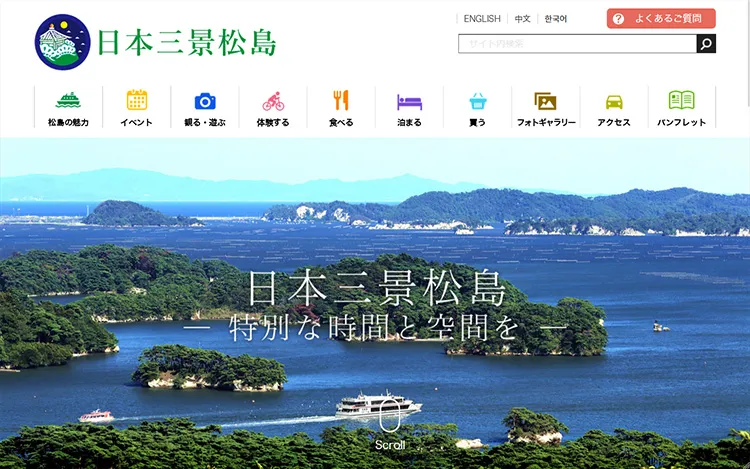 日本三景松島-松島観光協会