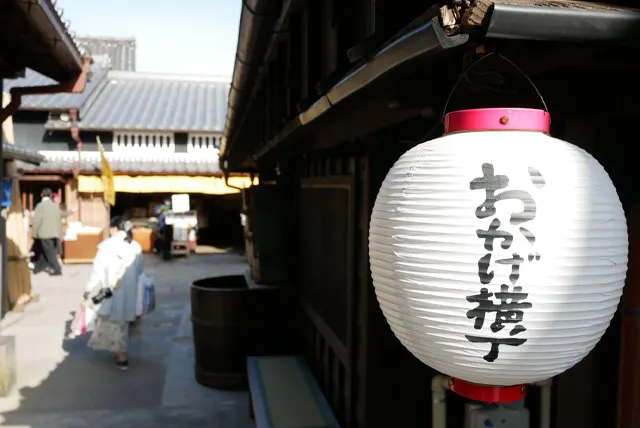 おかげ横丁