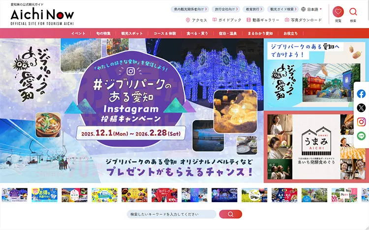 【公式】愛知県の観光サイトAichi Now