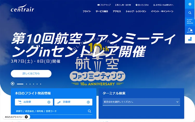 中部国際空港 セントレア