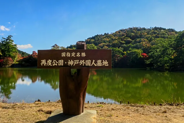 神戸外国人墓地