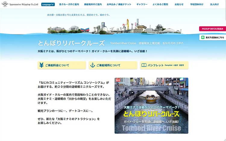 とんぼりリバークルーズ