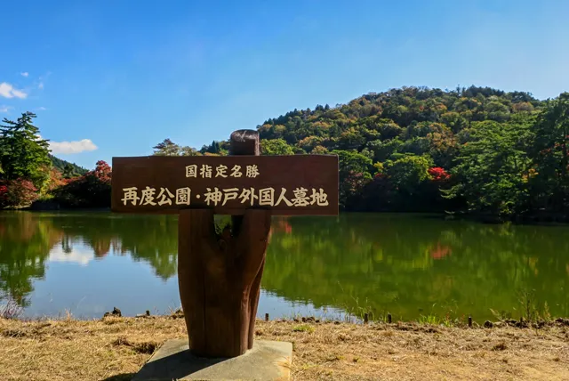神戸外国人墓地