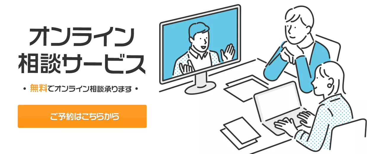 オンライン相談サービス