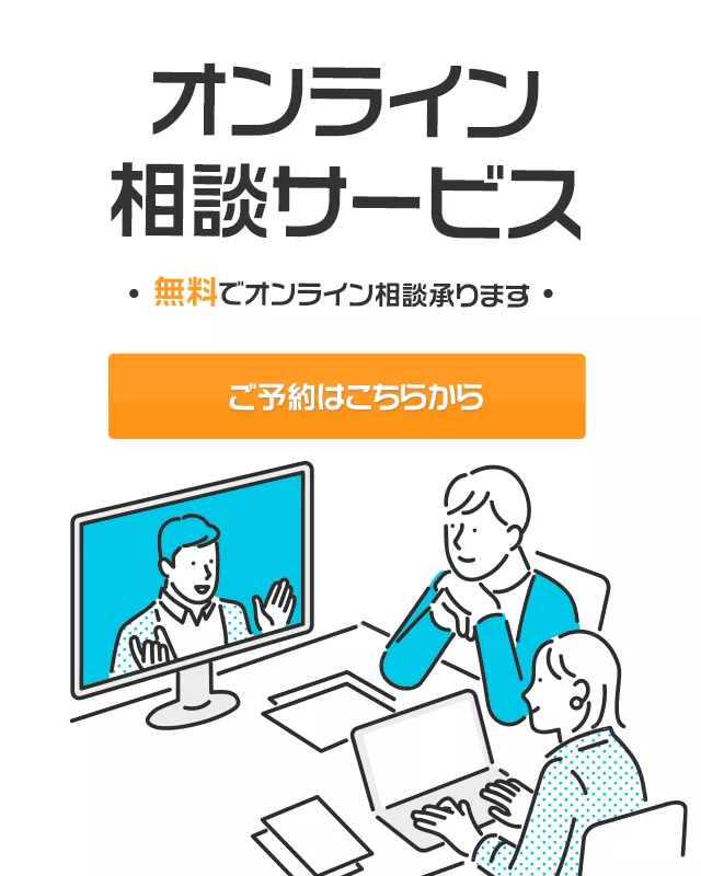 オンライン相談サービス